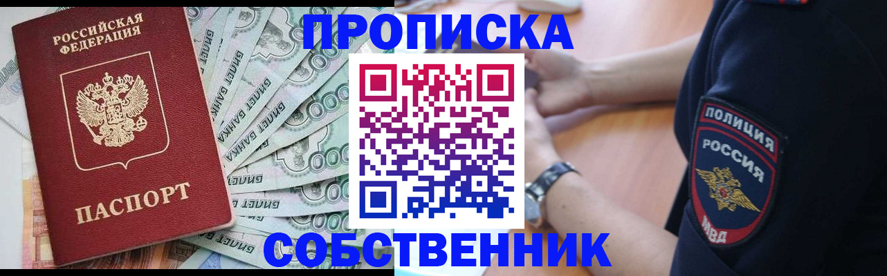 временная регистрация для всех в Ревде