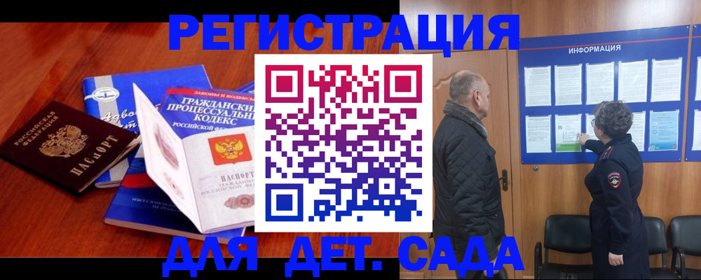 прописка 2025 в Ревде