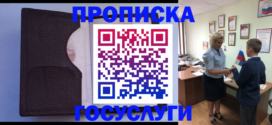 купить прописку в Ревде